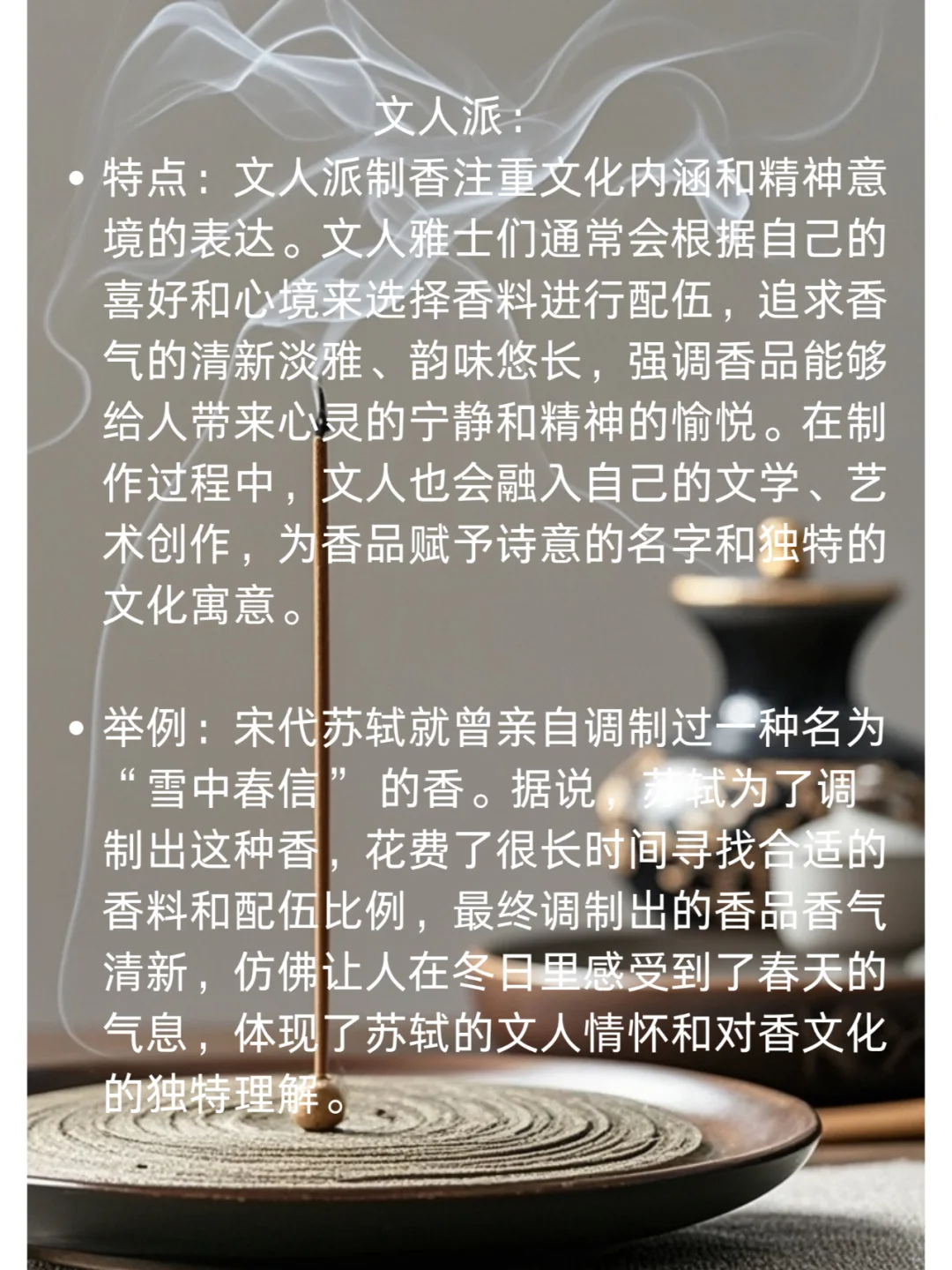 传统制香流派有哪些？一起来了解下！