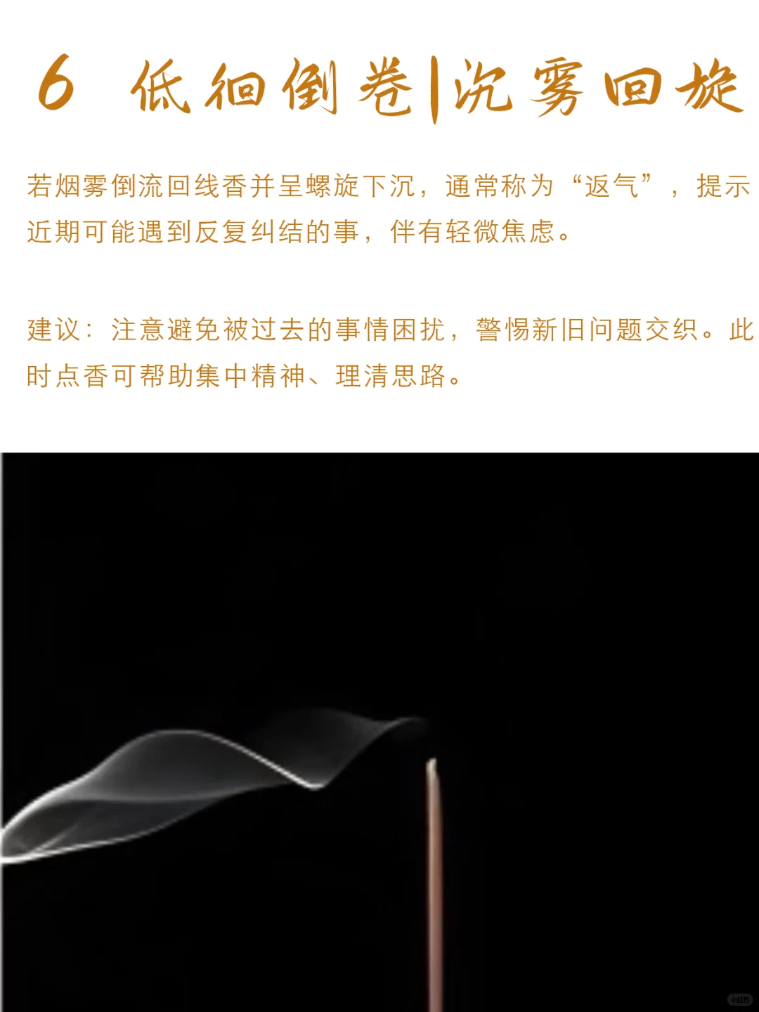 用一炷香，感知你家的能量状态