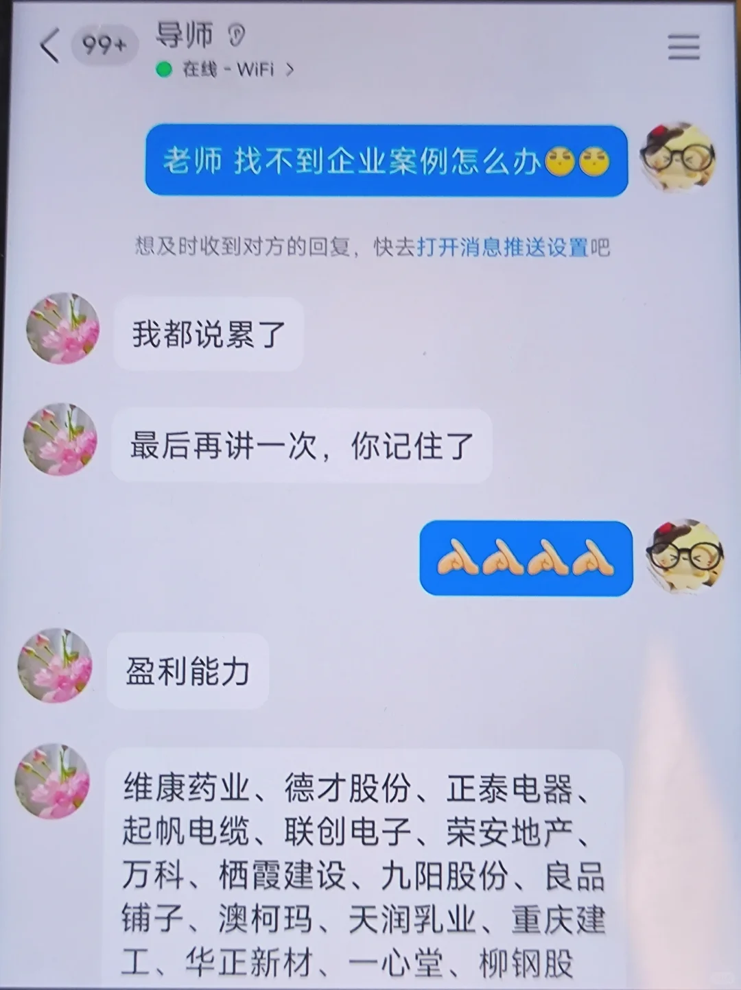 导师偷偷给的财务管理专业企业案例?