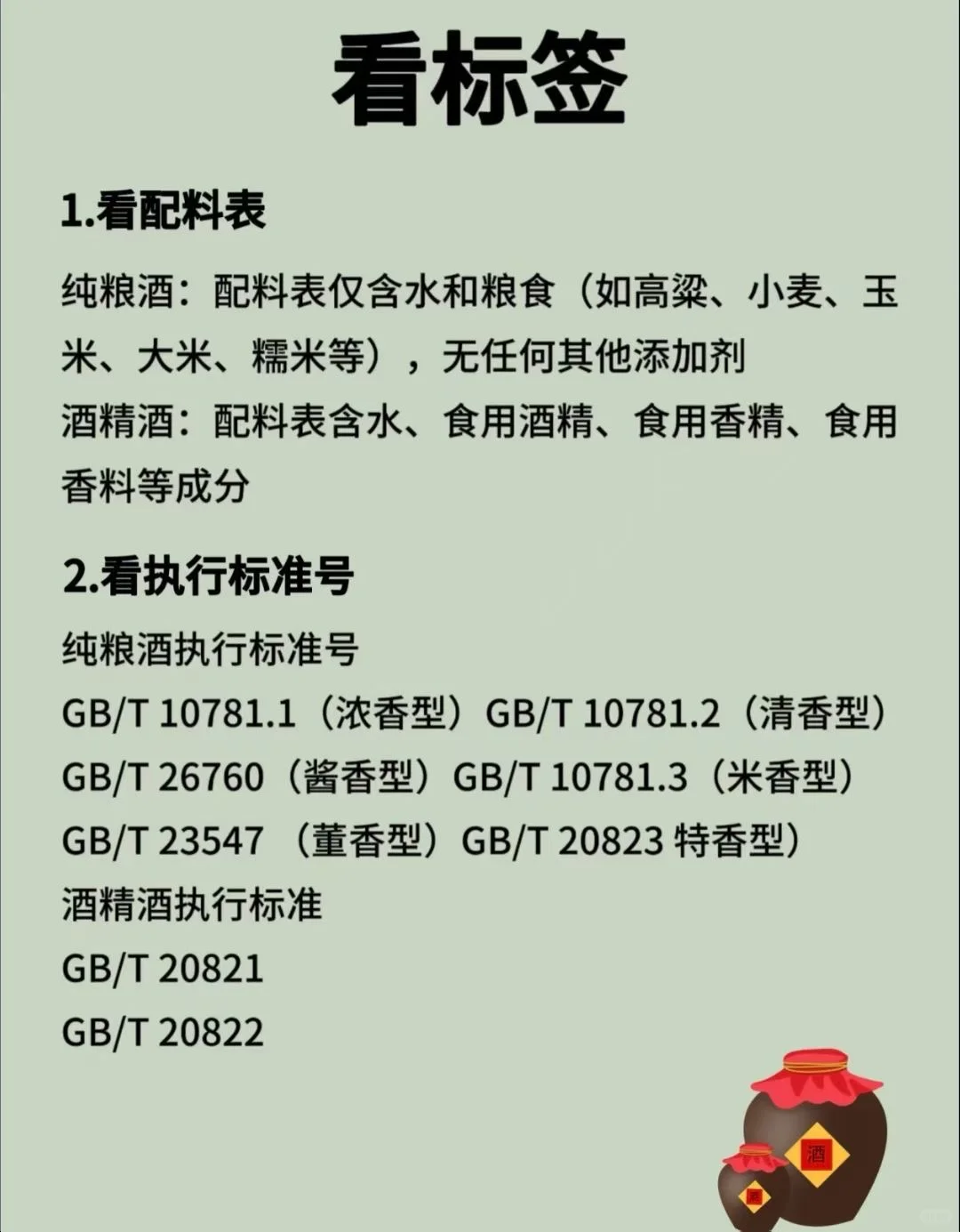 如何区分纯粮酒和酒精酒！