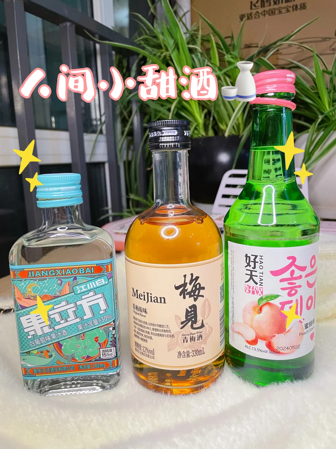 ✅pxx私藏✨适合女生微醺之～白酒❗️