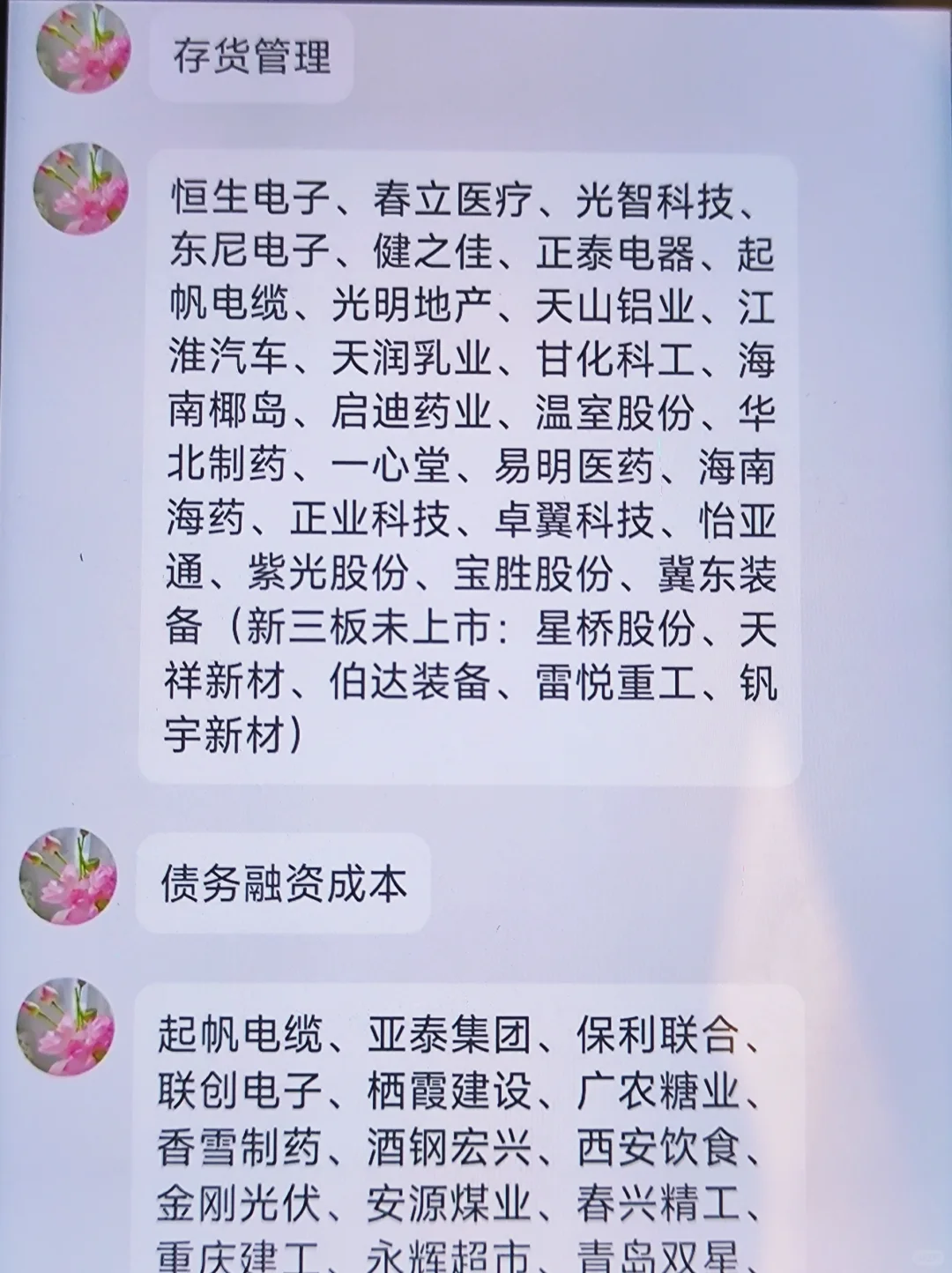 导师偷偷给的财务管理专业企业案例?