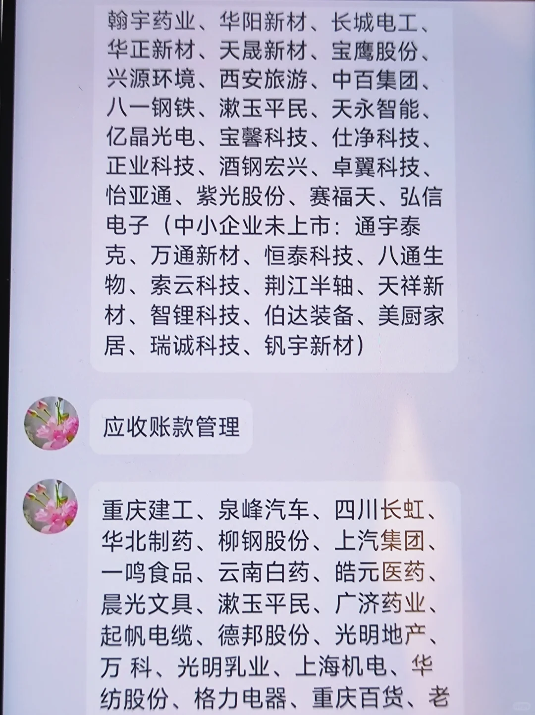 导师偷偷给的财务管理专业企业案例?