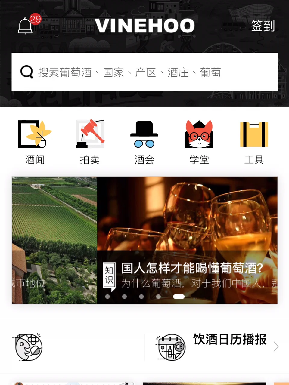 干货?酒鬼必备5款APP推荐?学酒买酒查价格