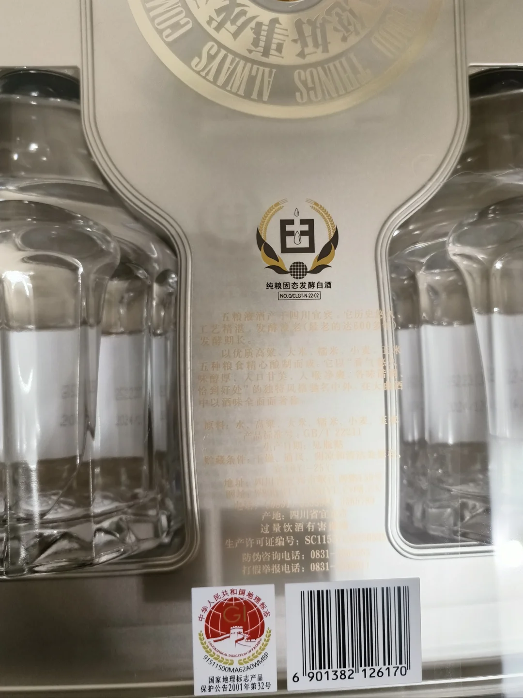 五粮液好事成双求鉴定