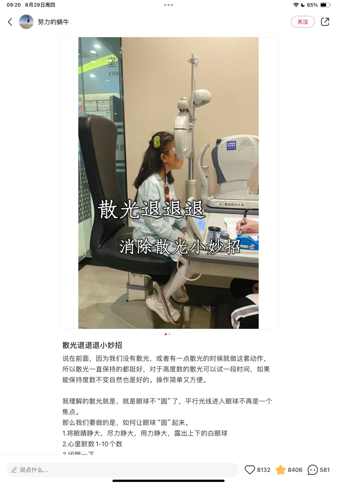 分享几个我信任的近视博主和视力恢复方法
