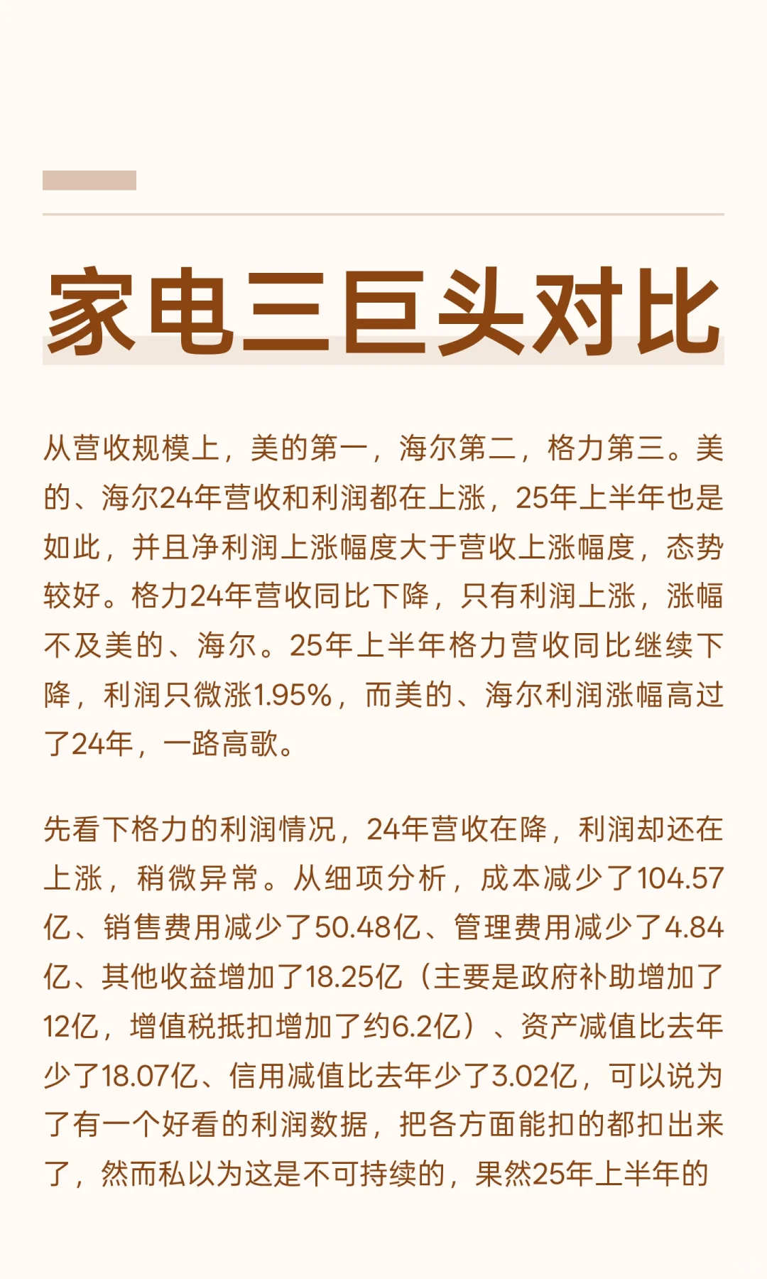 家电三巨头对比