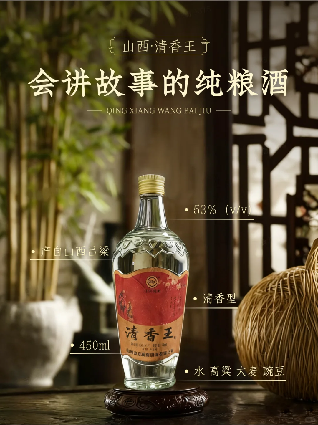 来自吕梁山的馈赠，一瓶会讲故事的纯粮酒