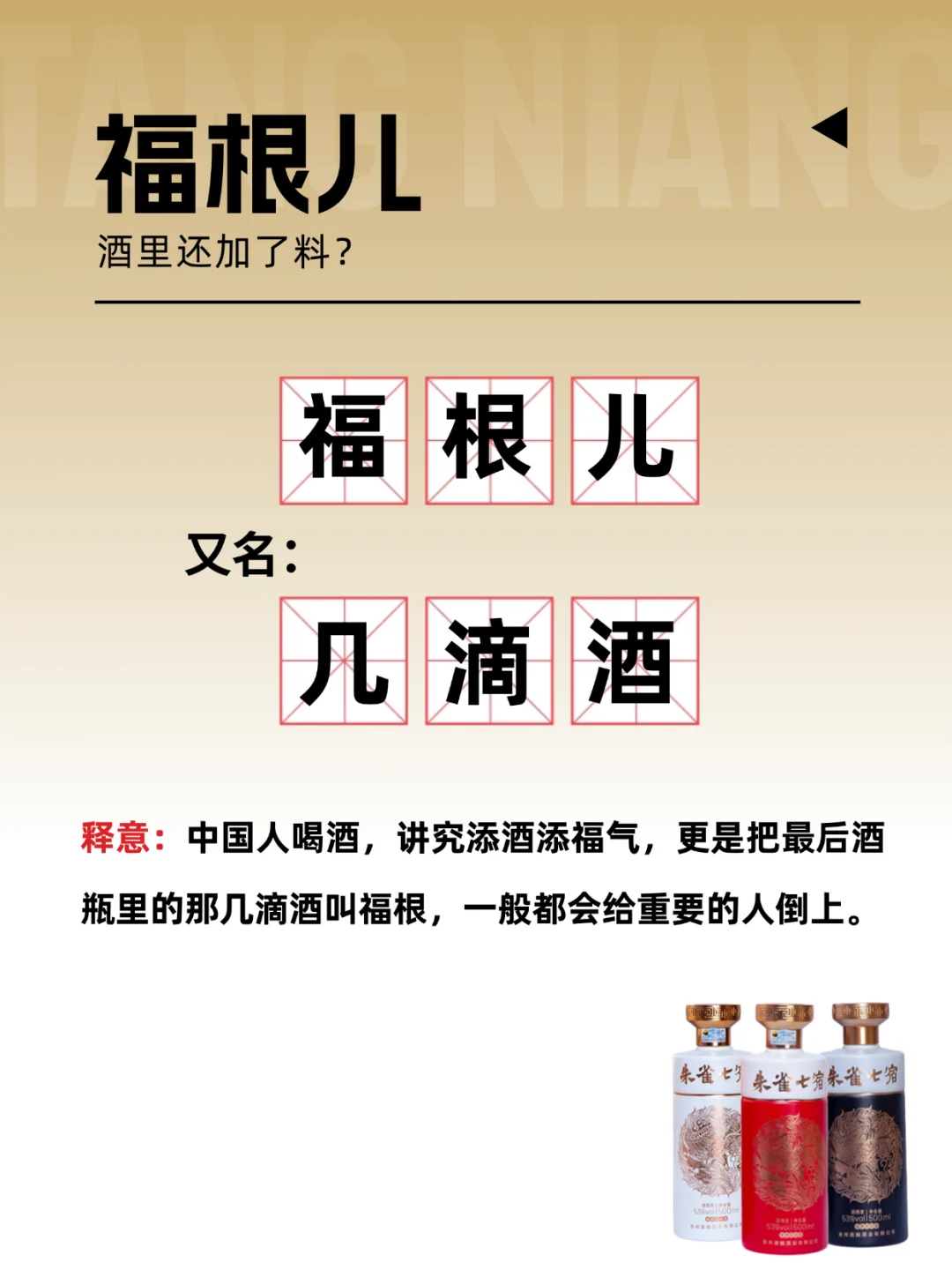 ⚠️《白酒黑话实用指南(说人话版)》