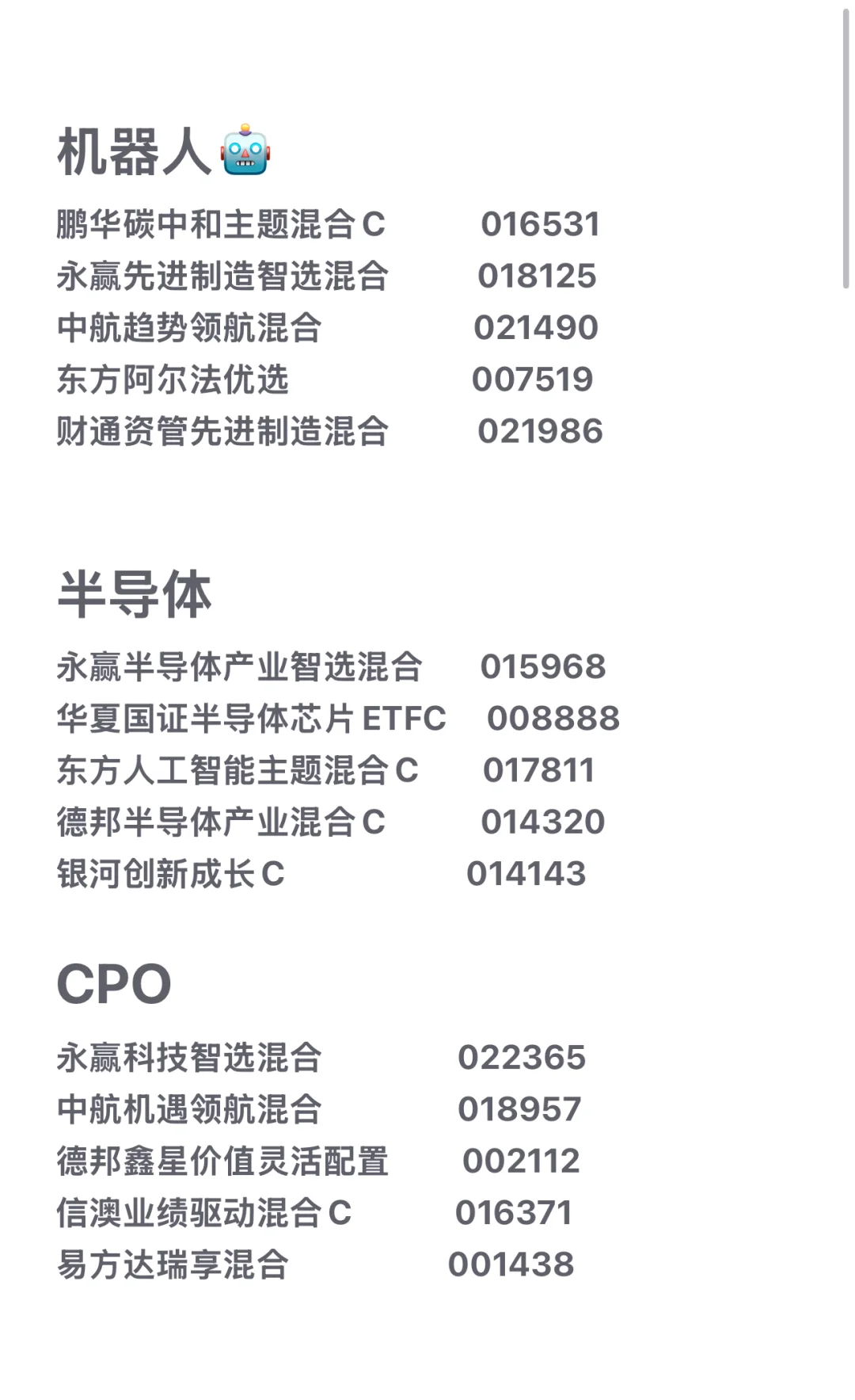 超详细的主流基金整理合集‼️喂饭喂到嘴里‼️