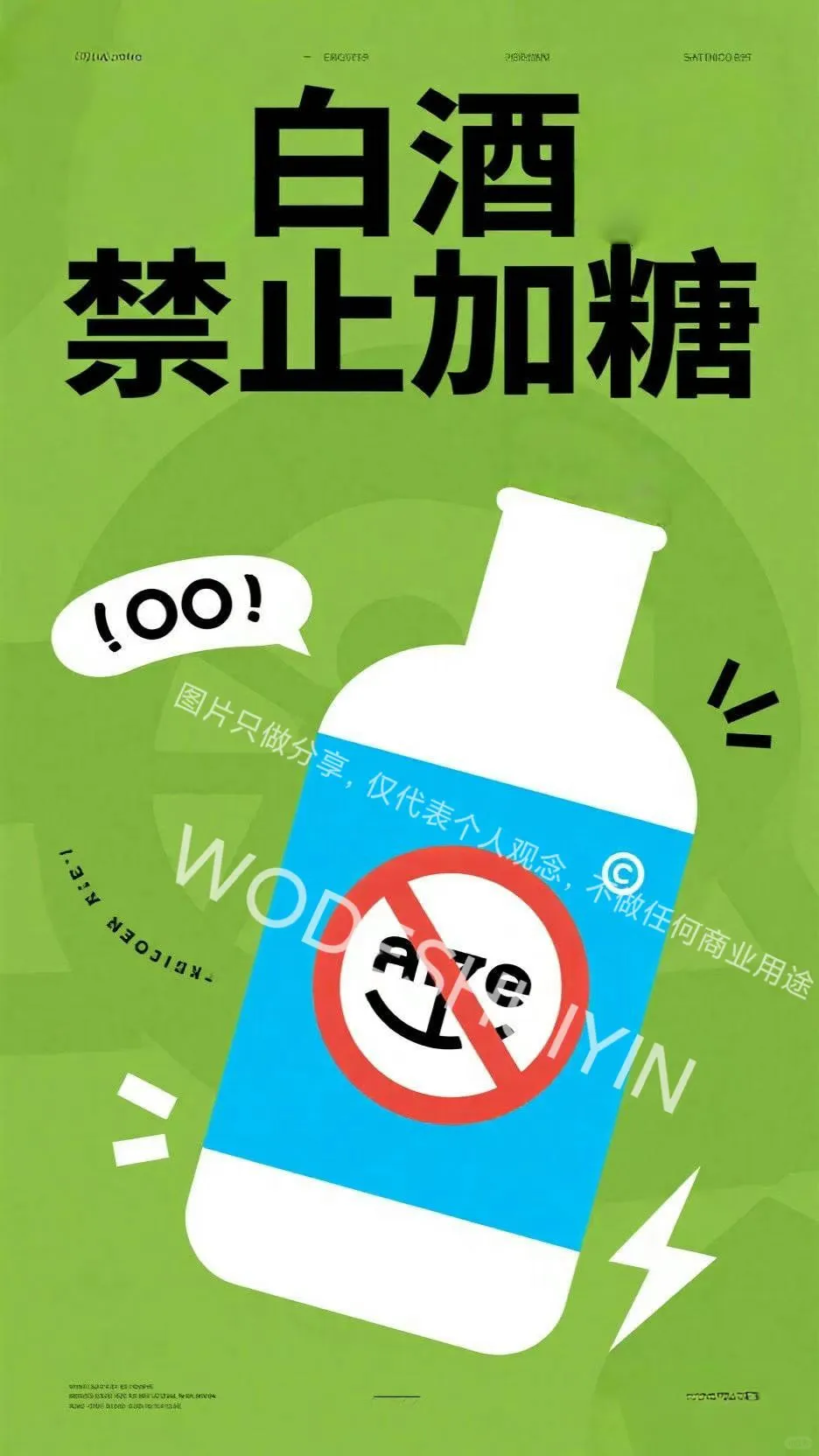 ??白酒禁止加糖，你喝的酒是糖水吗？