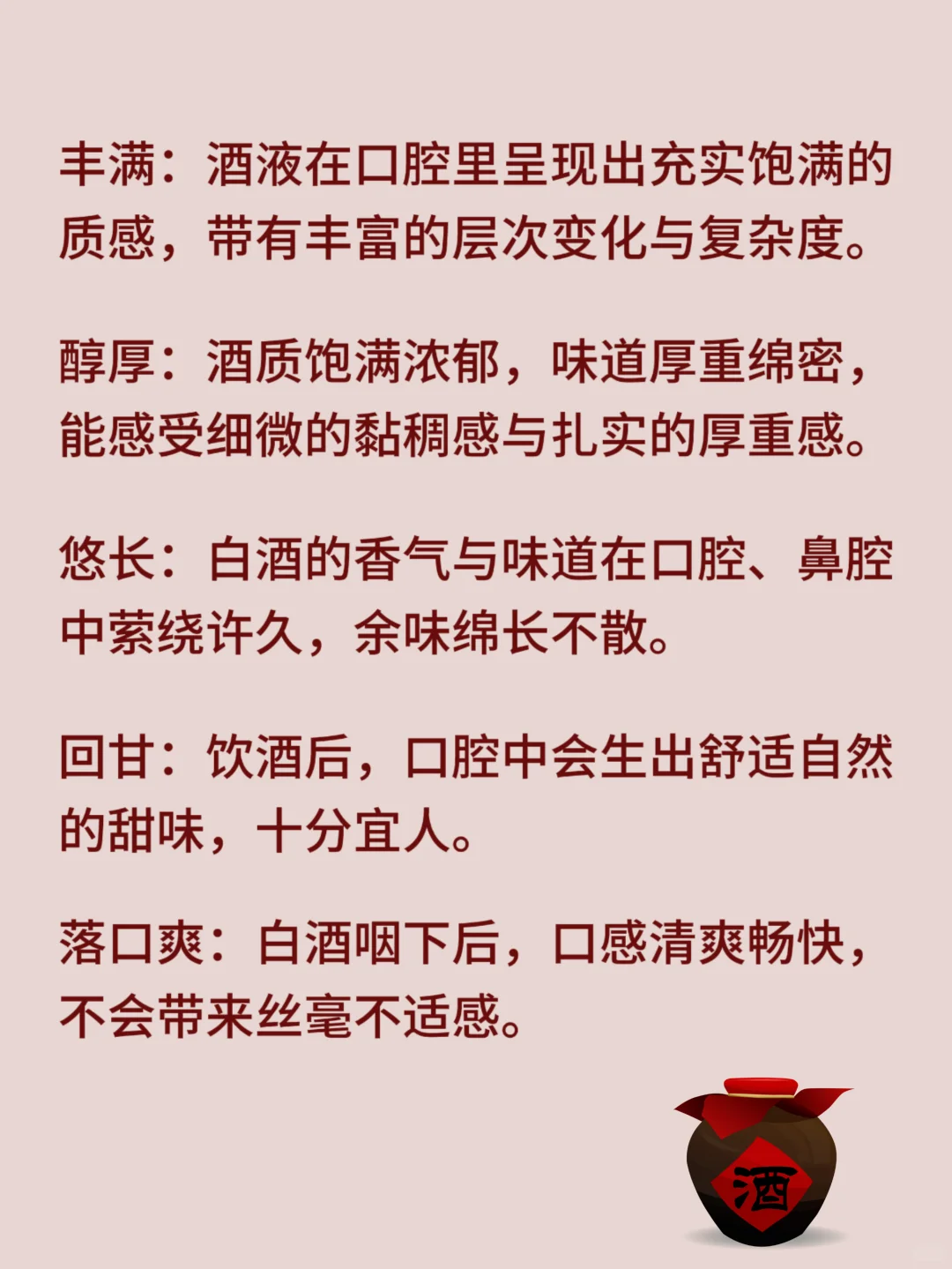 品酒小白必备17个专业术语让你快速入门！