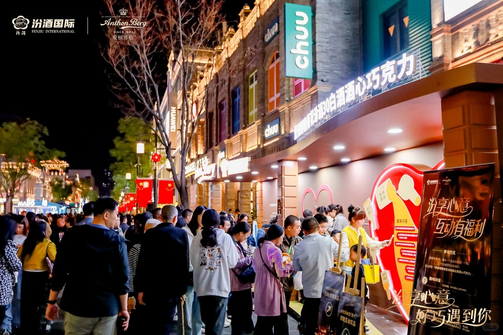 观汾×汾酒国际×爱顿博格｜关于甜与久