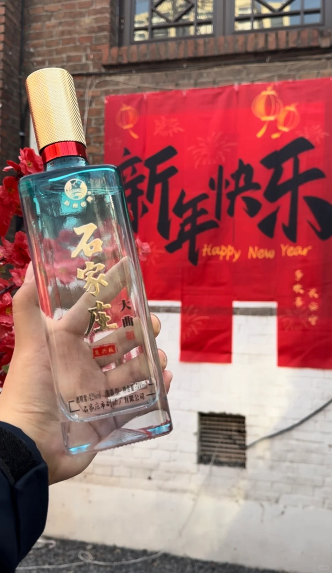 过年回家?我已经准备好石家庄特产白酒了！！