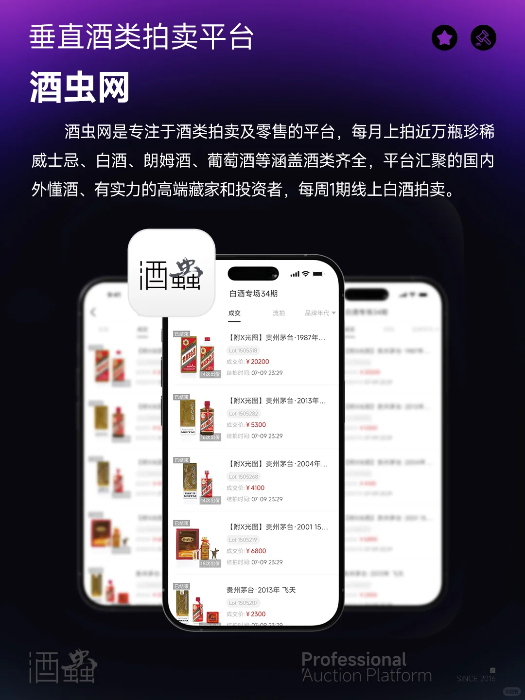 珍稀白酒收藏与拍卖必备APP