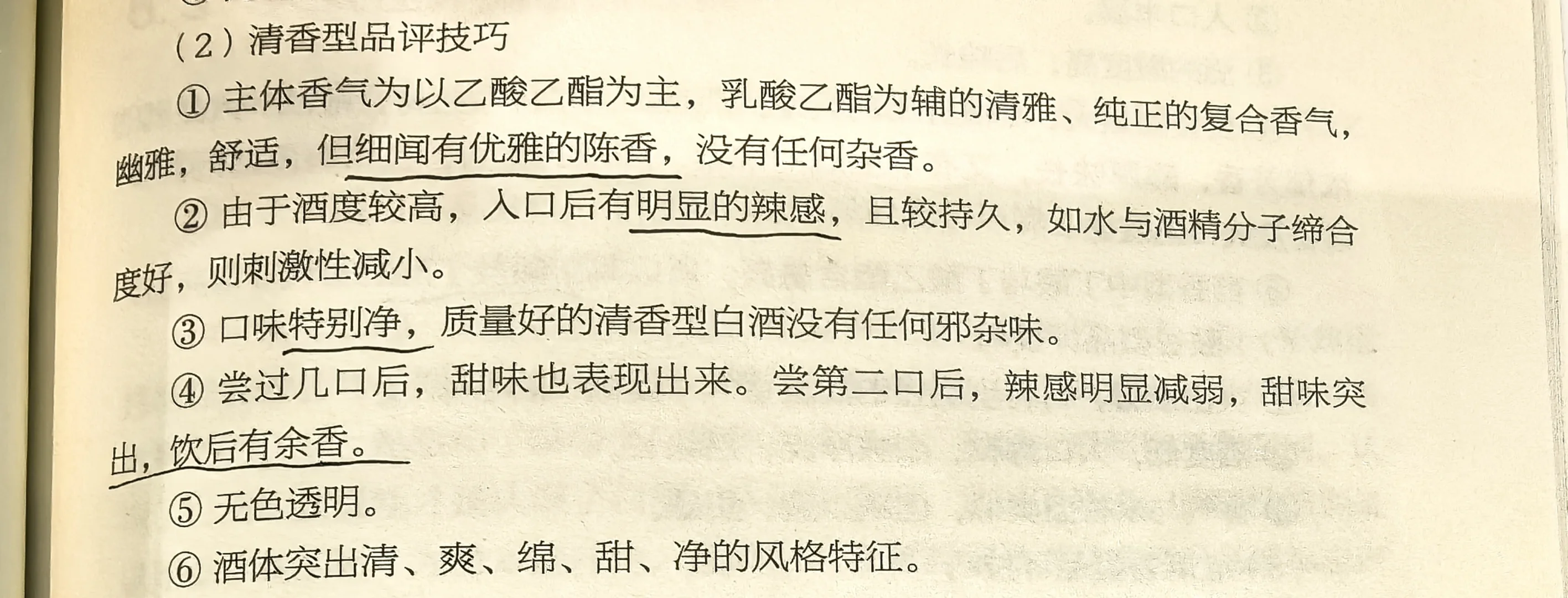 十二大香型白酒品评技巧-清香型
