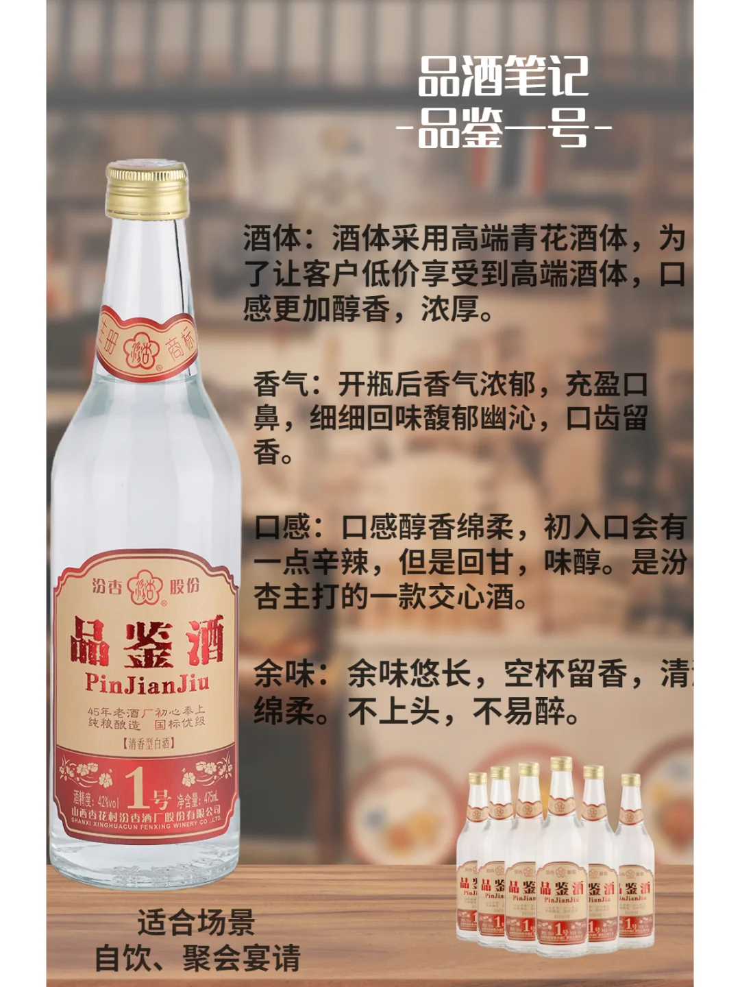 每天认识一款酒——品鉴一号:交心交友酒