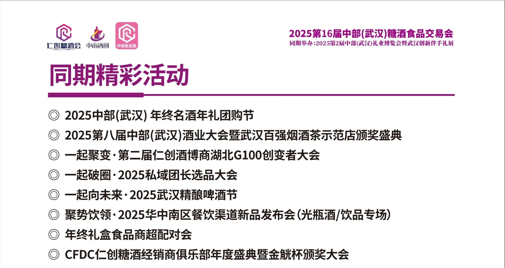 武汉糖酒会～免费领取门票