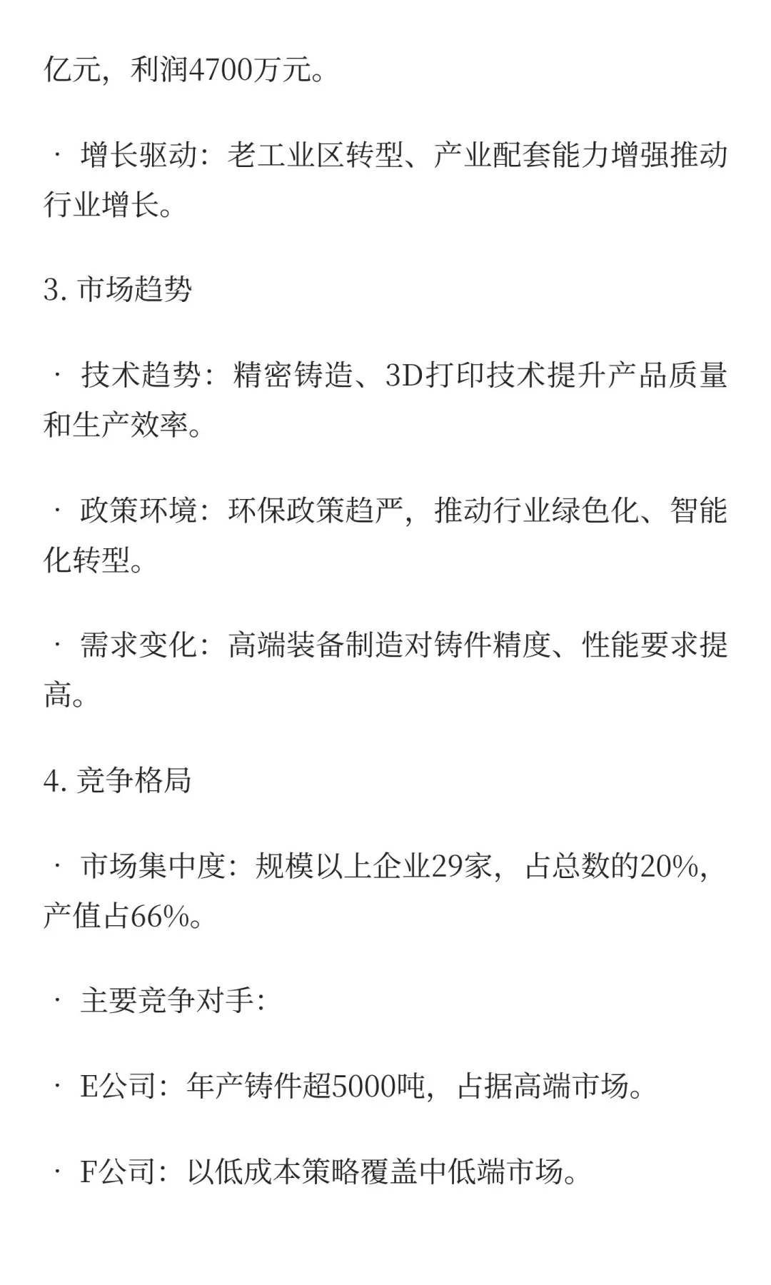 融资计划书PPT行业分析简版写作示例