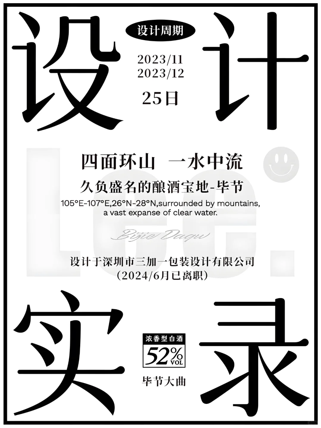 Lee-酒包装设计-毕节大曲