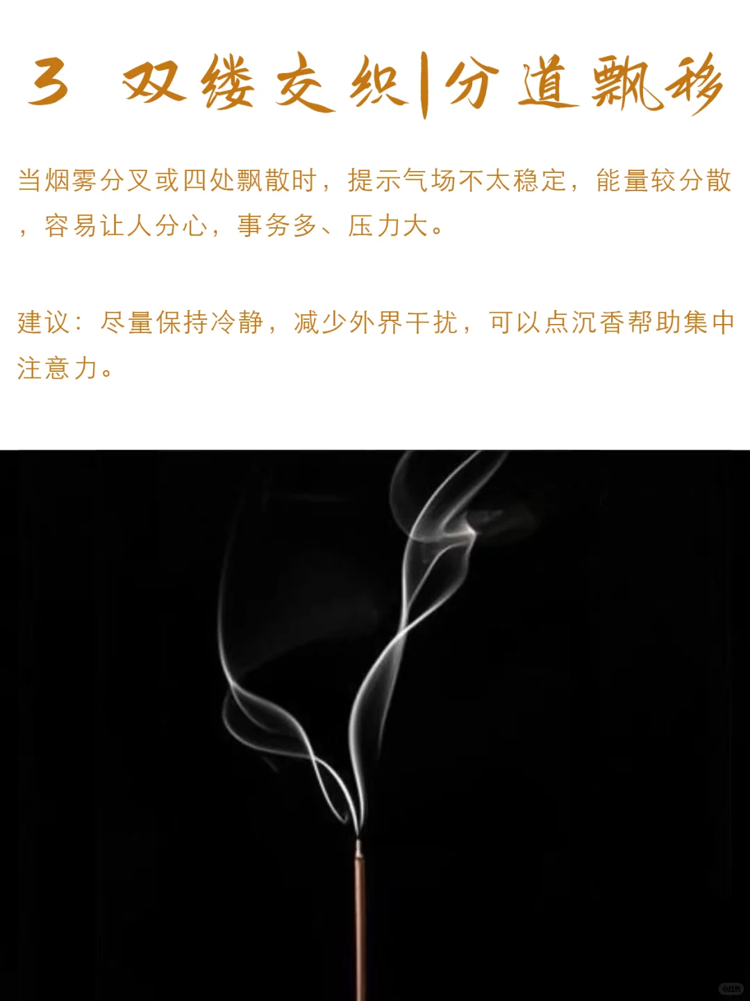 用一炷香，感知你家的能量状态