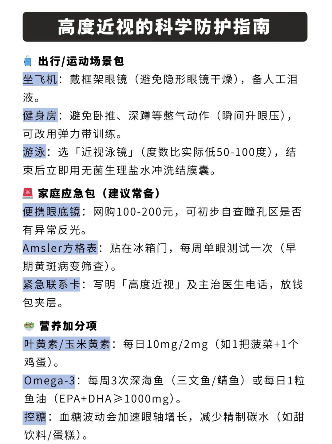 高度近视的禁忌&科学防护指南