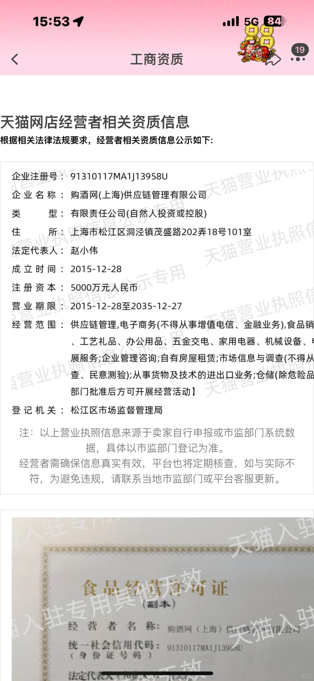 天猫茅台酱香酒旗舰店不是茅台官方