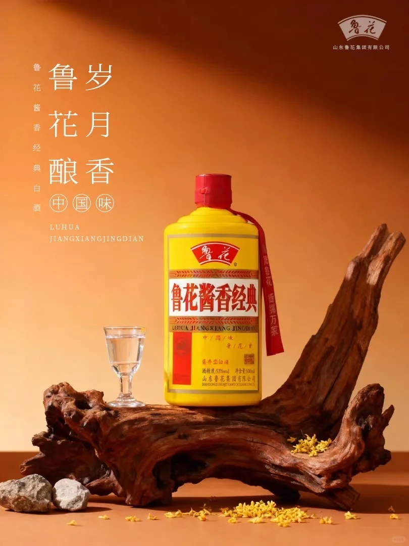 鲁花酱香酒：匠心酿就的正宗酱香