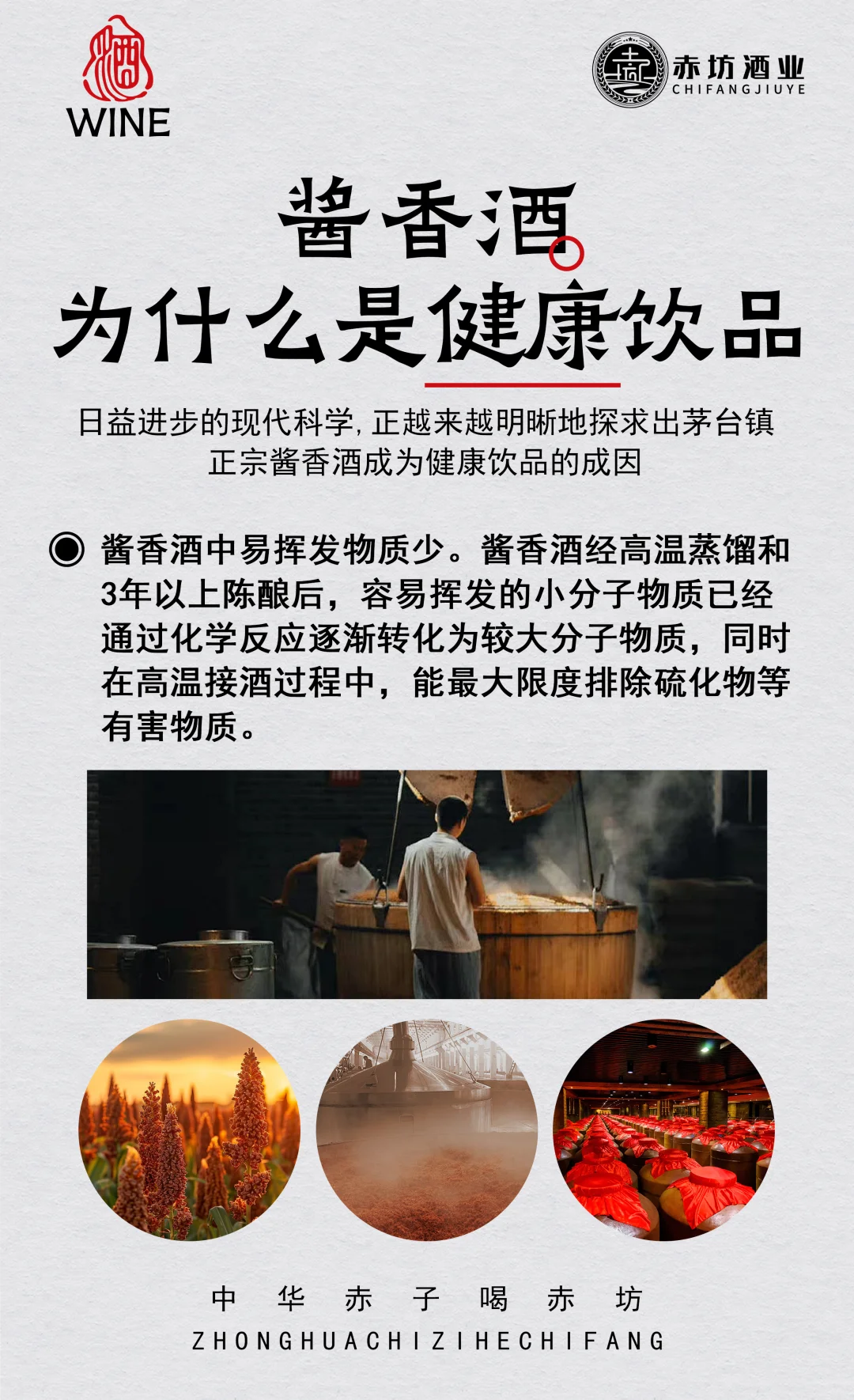 酱香酒为什么是健康饮品