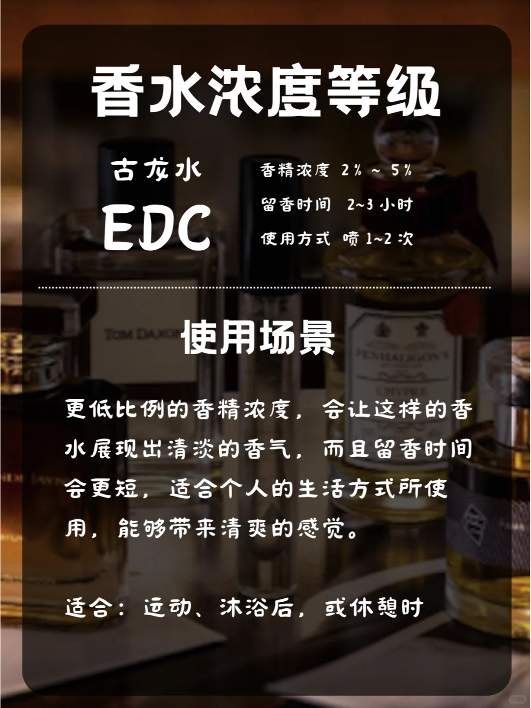 香水浓度的使用指南