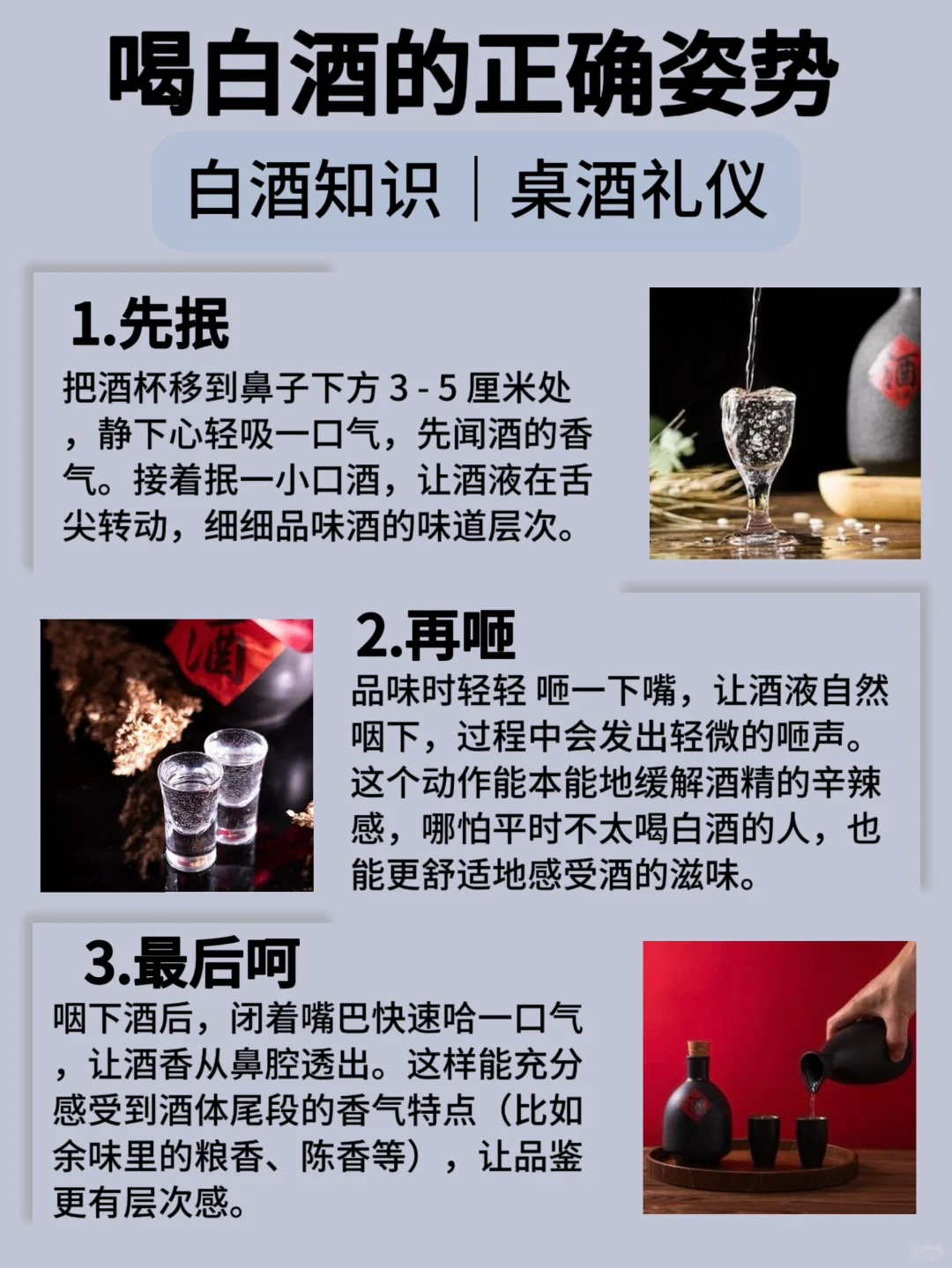 白酒的正确姿势,你真的会喝吗?