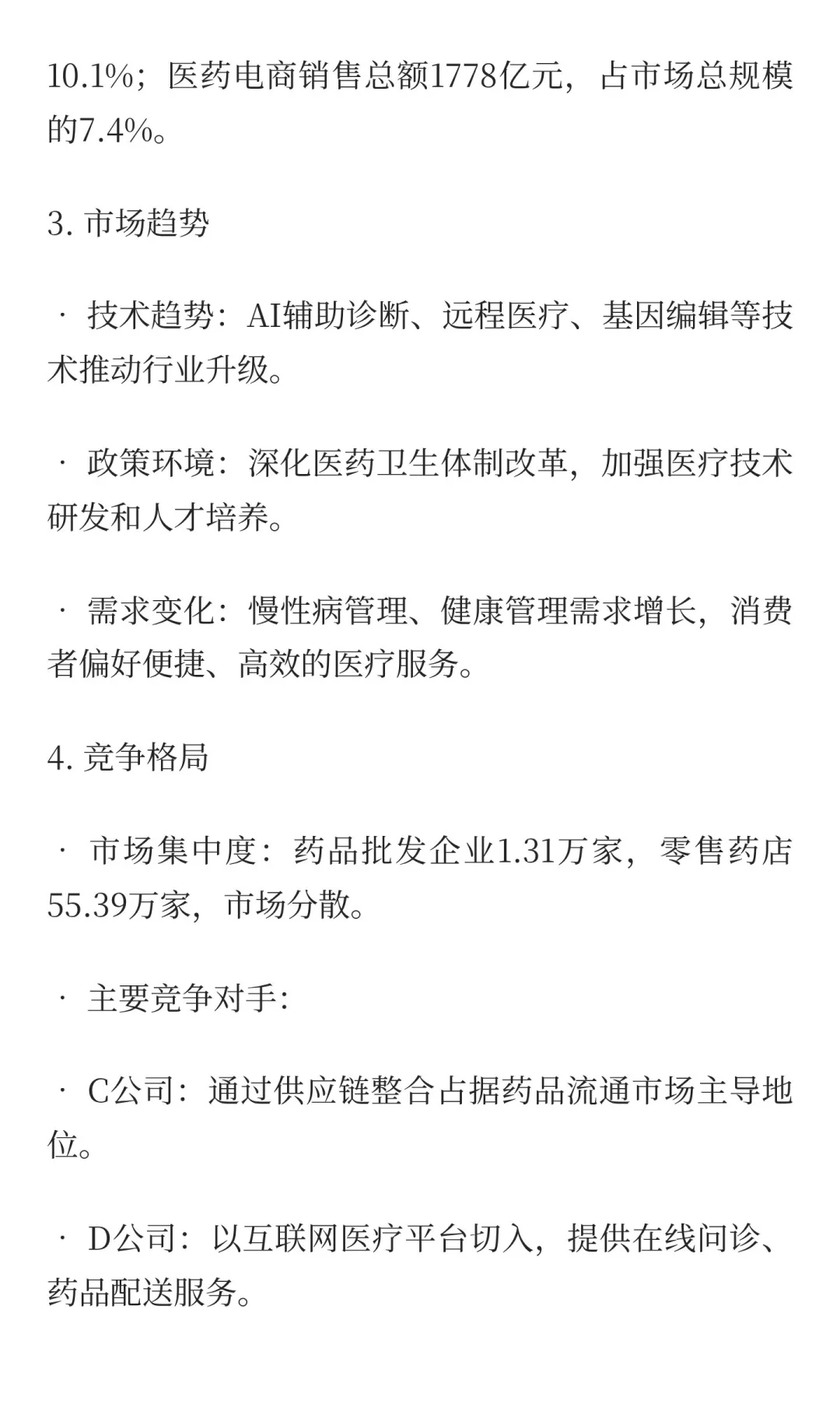 融资计划书PPT行业分析简版写作示例