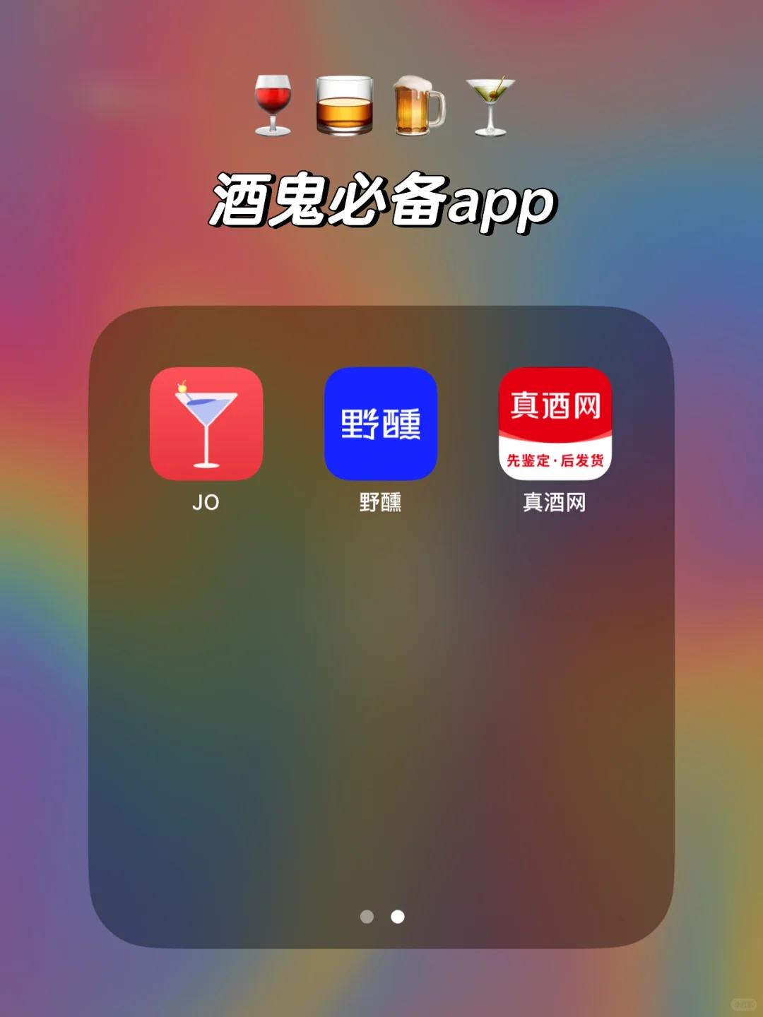 酒鬼必备干货?这些app包教会学酒买酒查酒