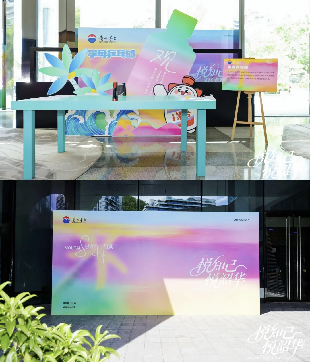 案例分享 I 贵州茅台韶华文化活动-三亚站