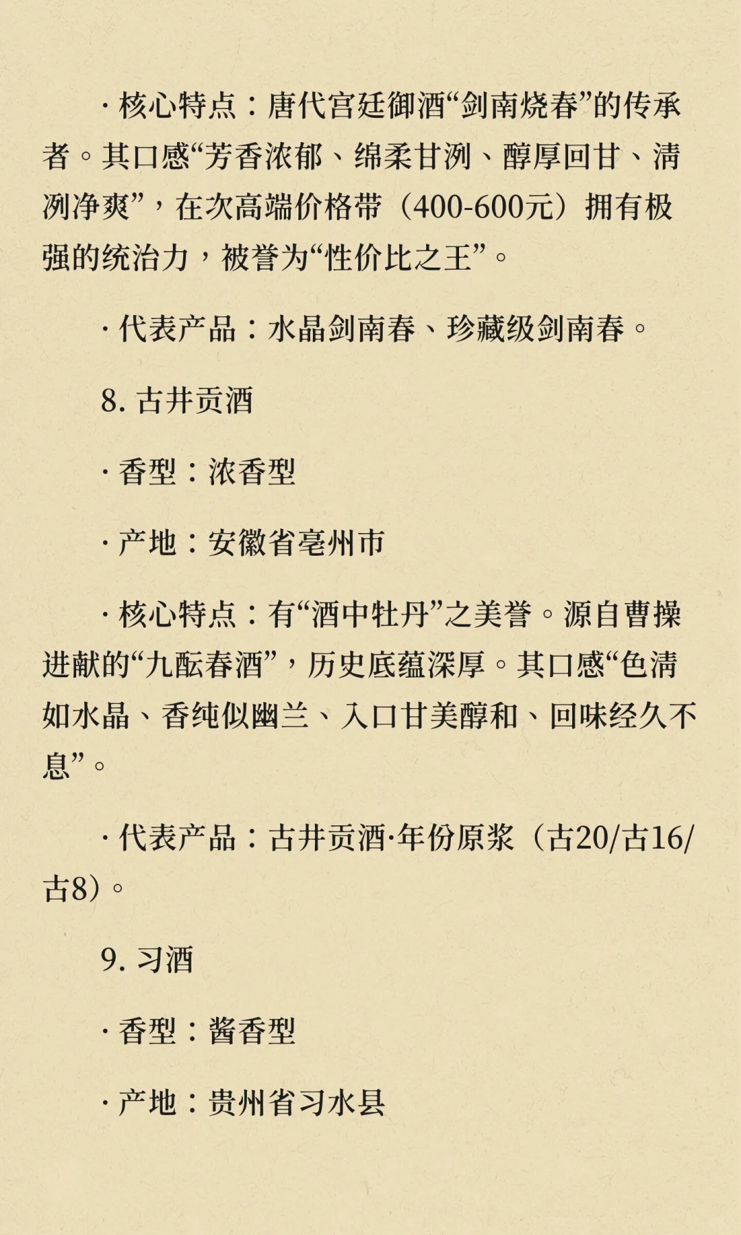 一个老酒鬼对中国十大名酒的认识