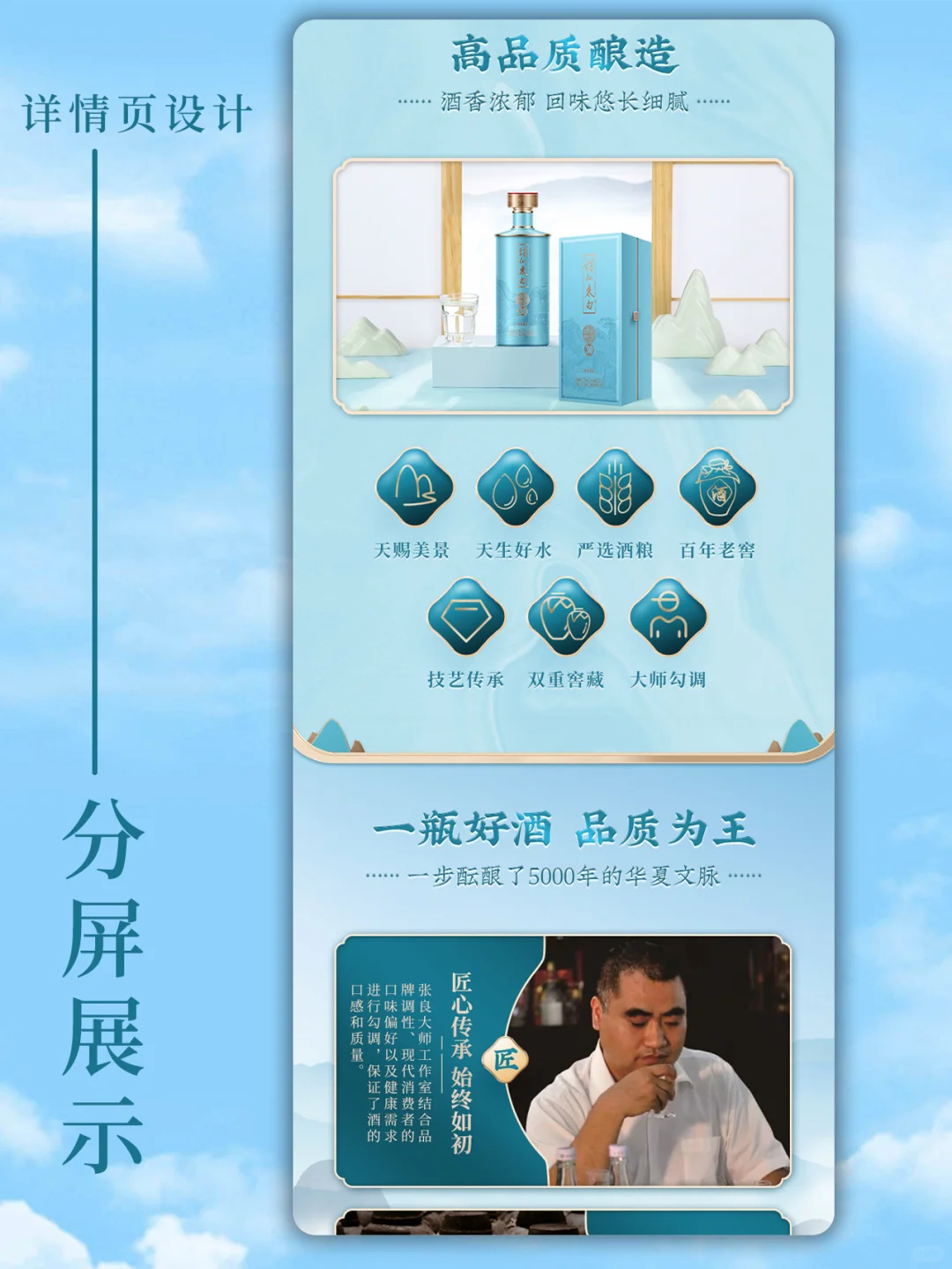 白酒详情页案例分享