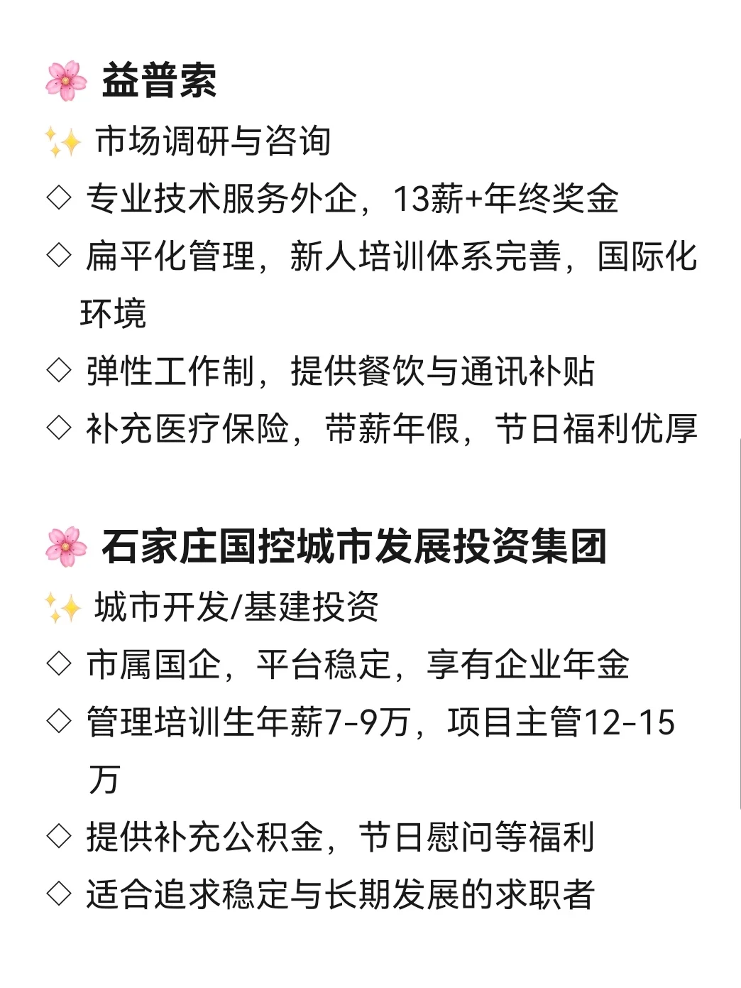 女性友好公司—石家庄篇?冲冲冲！