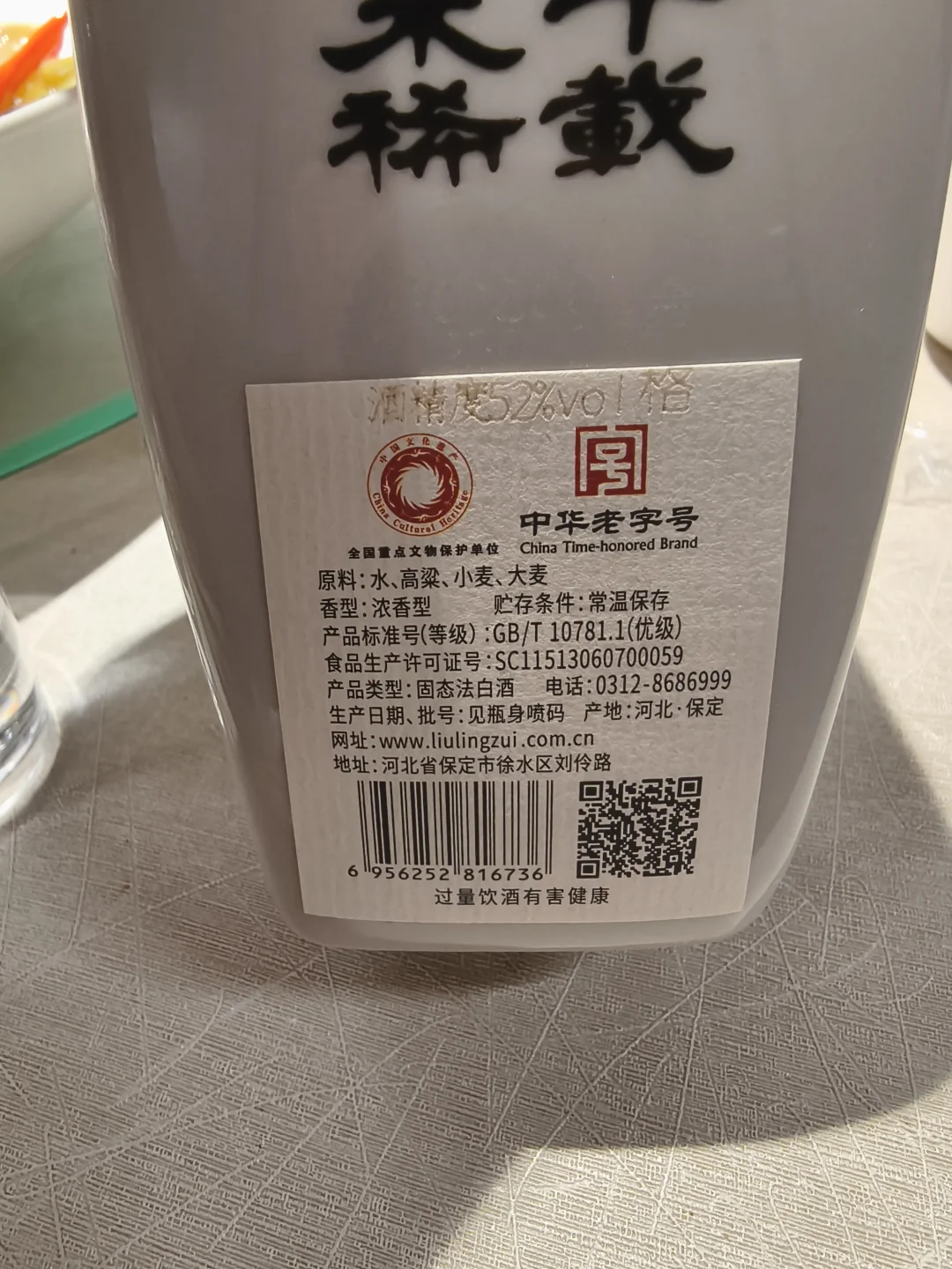 品尝刘伶醉，海子味是什么味？