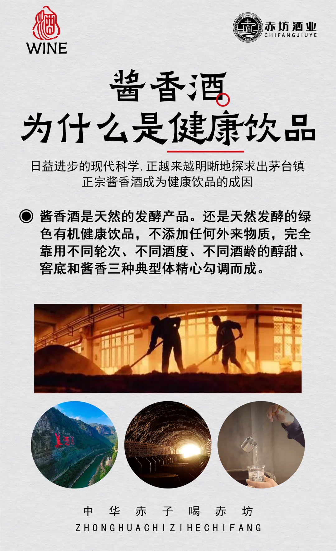 酱香酒为什么是健康饮品