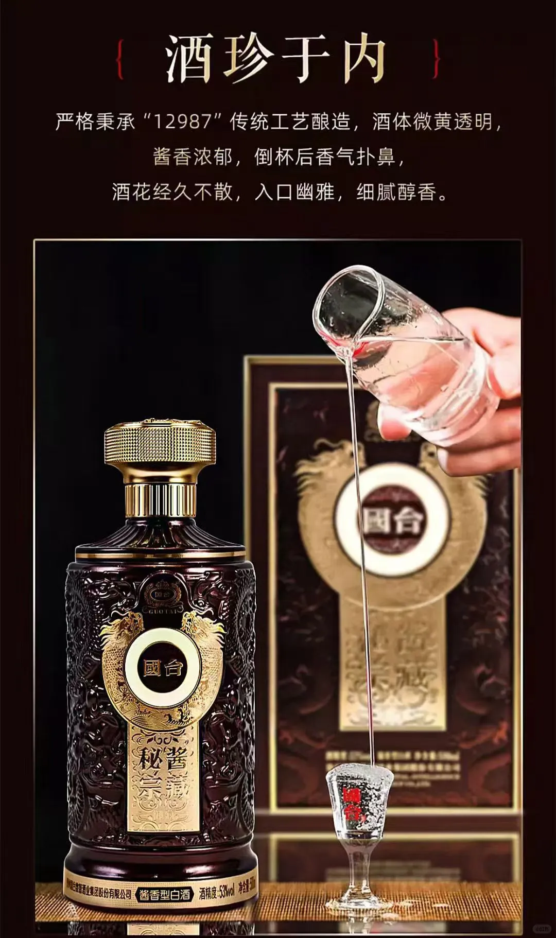 新国潮酱香酒，你值得拥有！