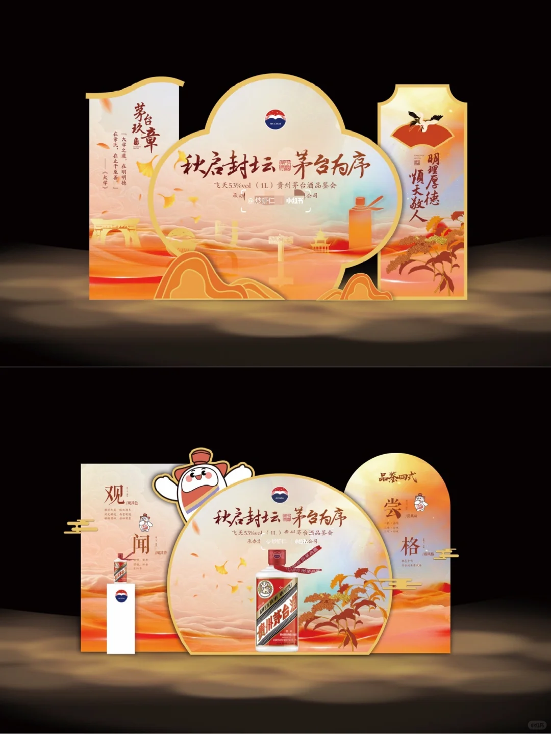 如何做一场茅台品鉴会 | 一叶知秋意? ✨