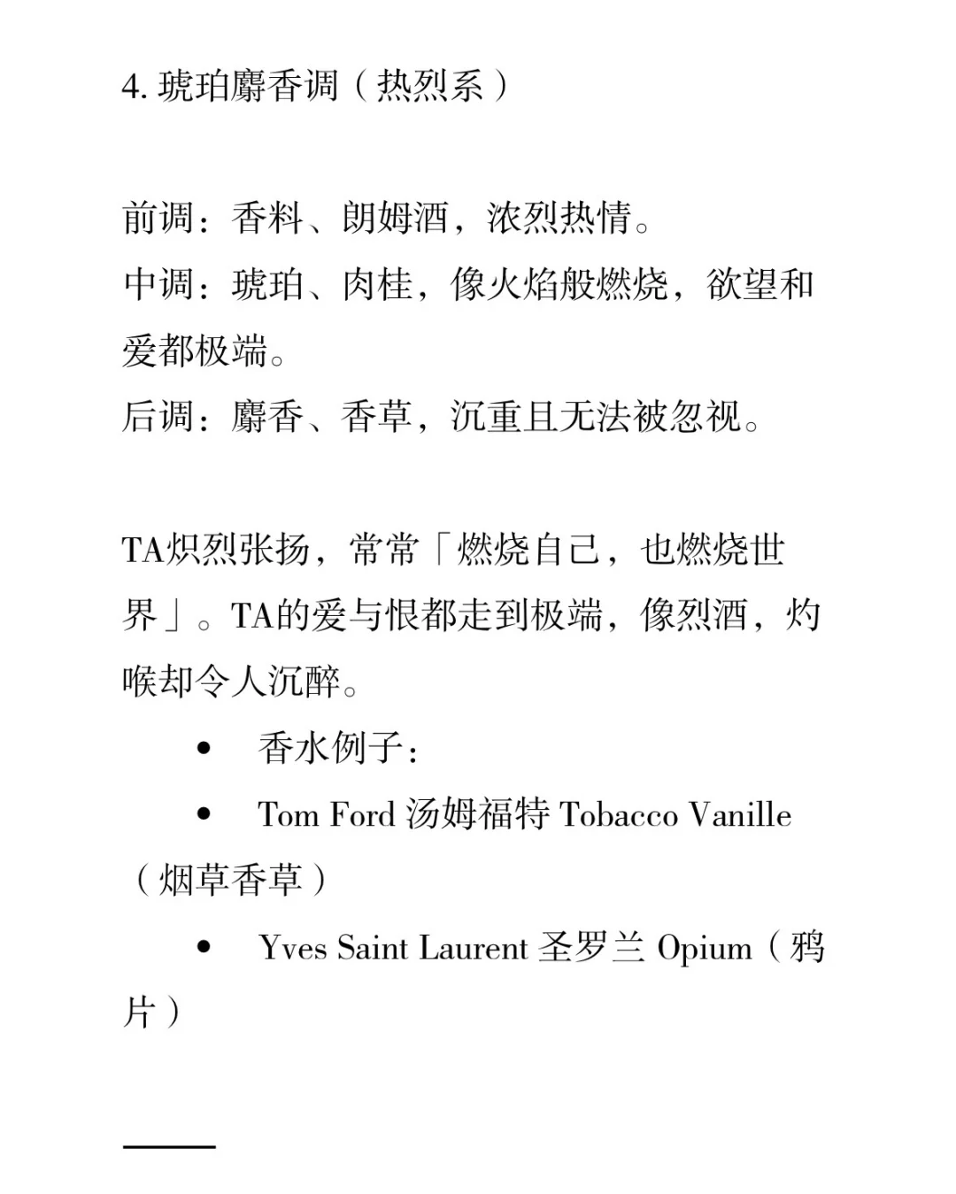 OC香水鉴35问（自测版）