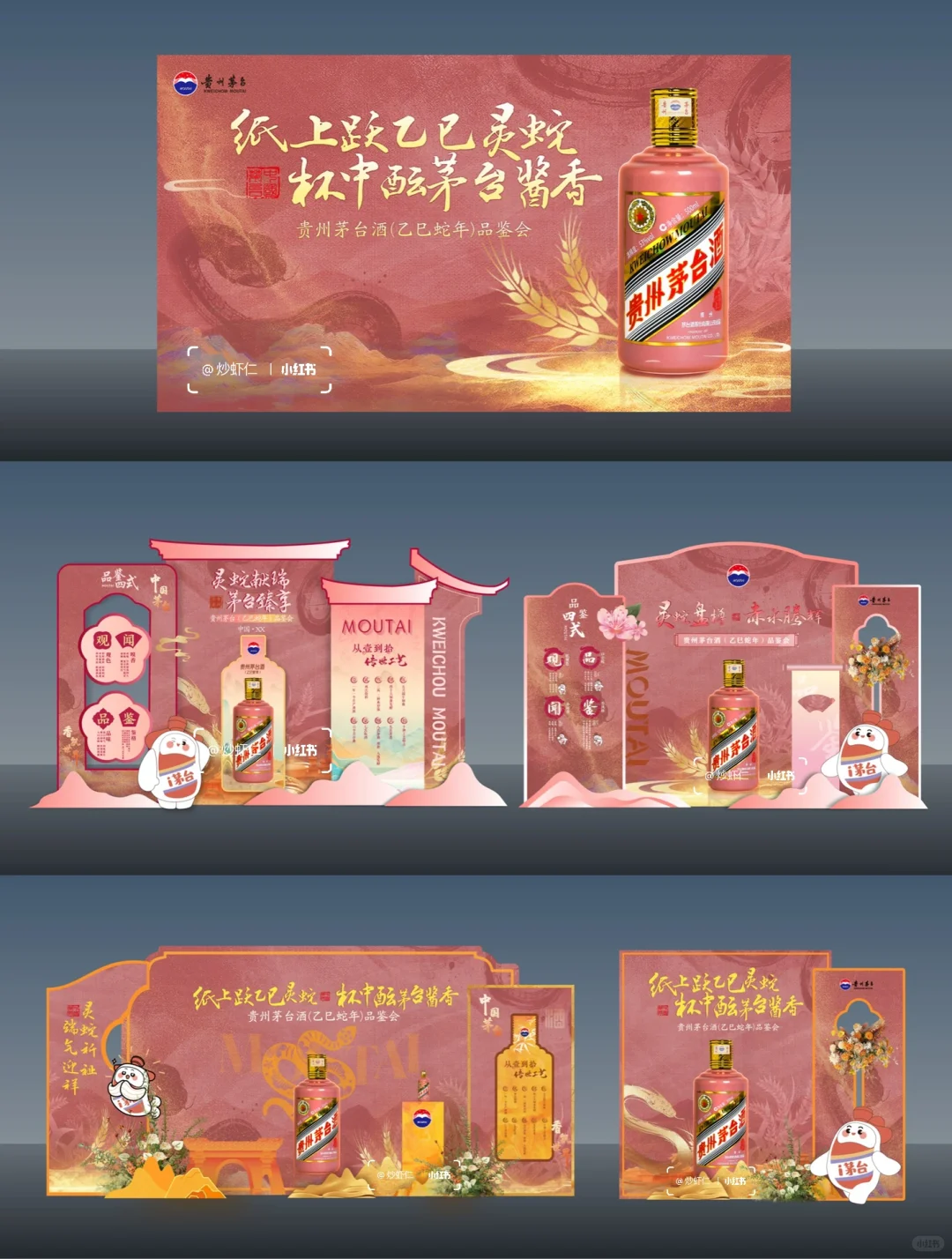 如何学做一场茅台品鉴会 | 初秋酿诗意??