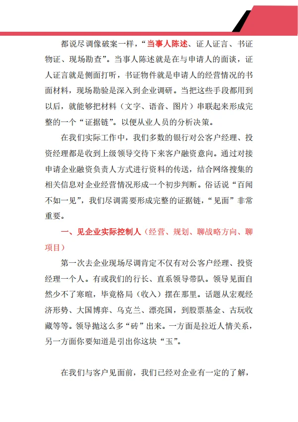 第一次去客户公司“尽调”聊点什么？