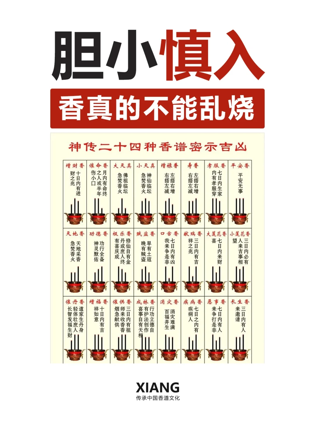 年轻人！别乱来！?三支香的24种寓意❗