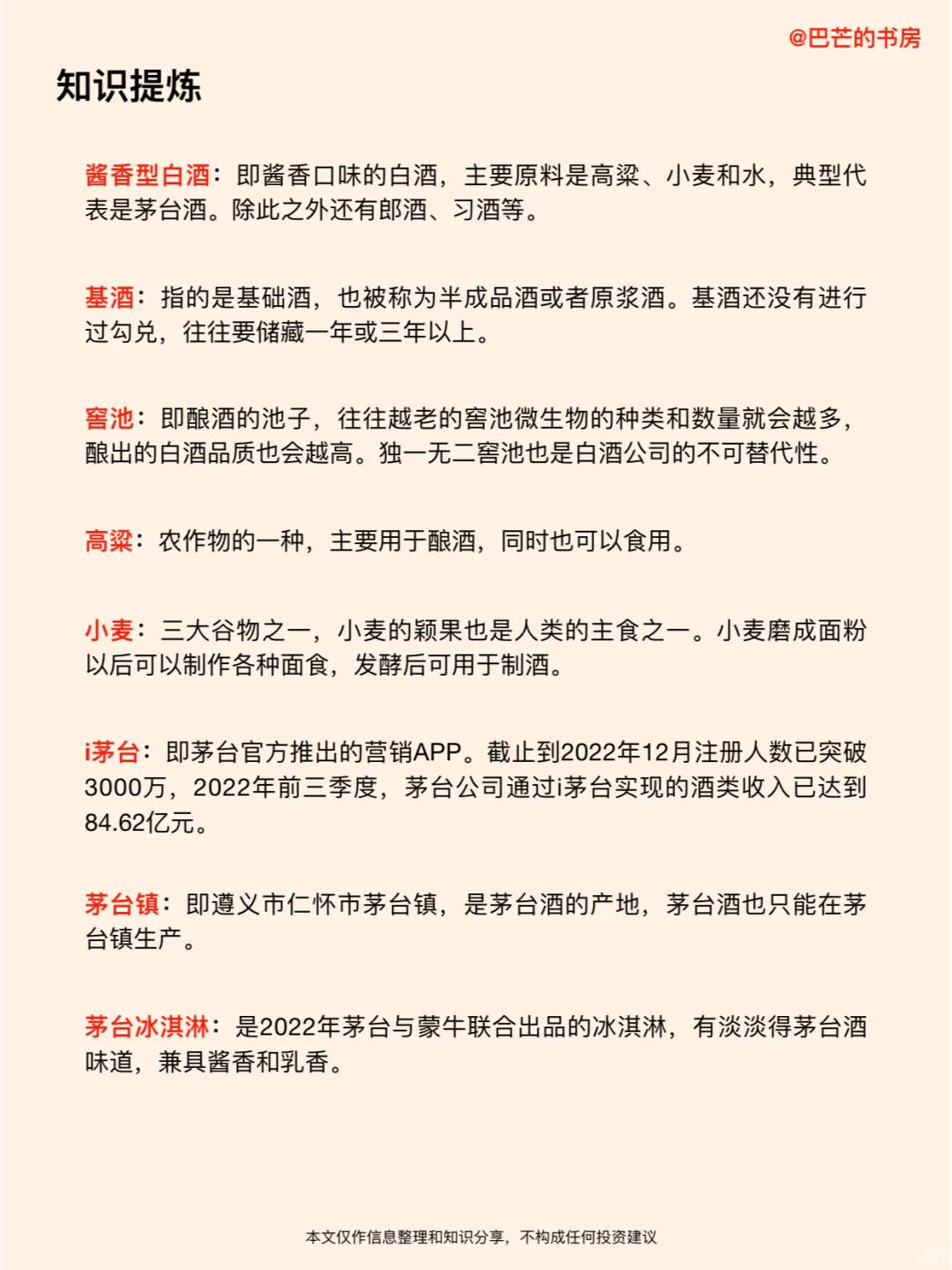 每天了解一家新公司，No.46:贵州茅台
