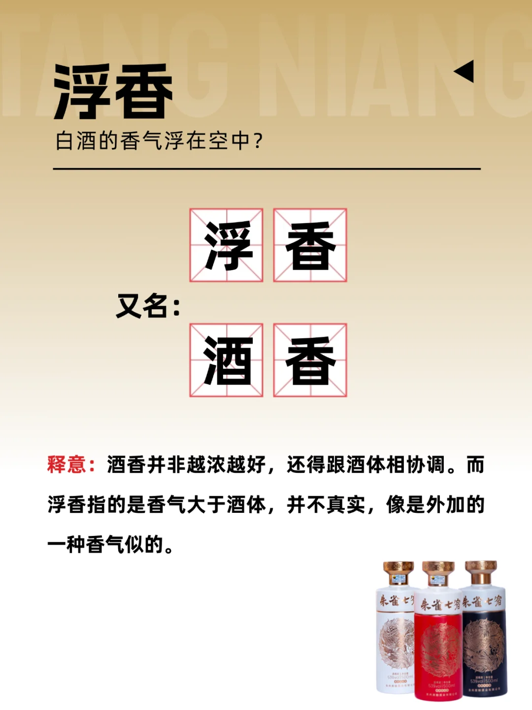 ⚠️《白酒黑话实用指南(说人话版)》