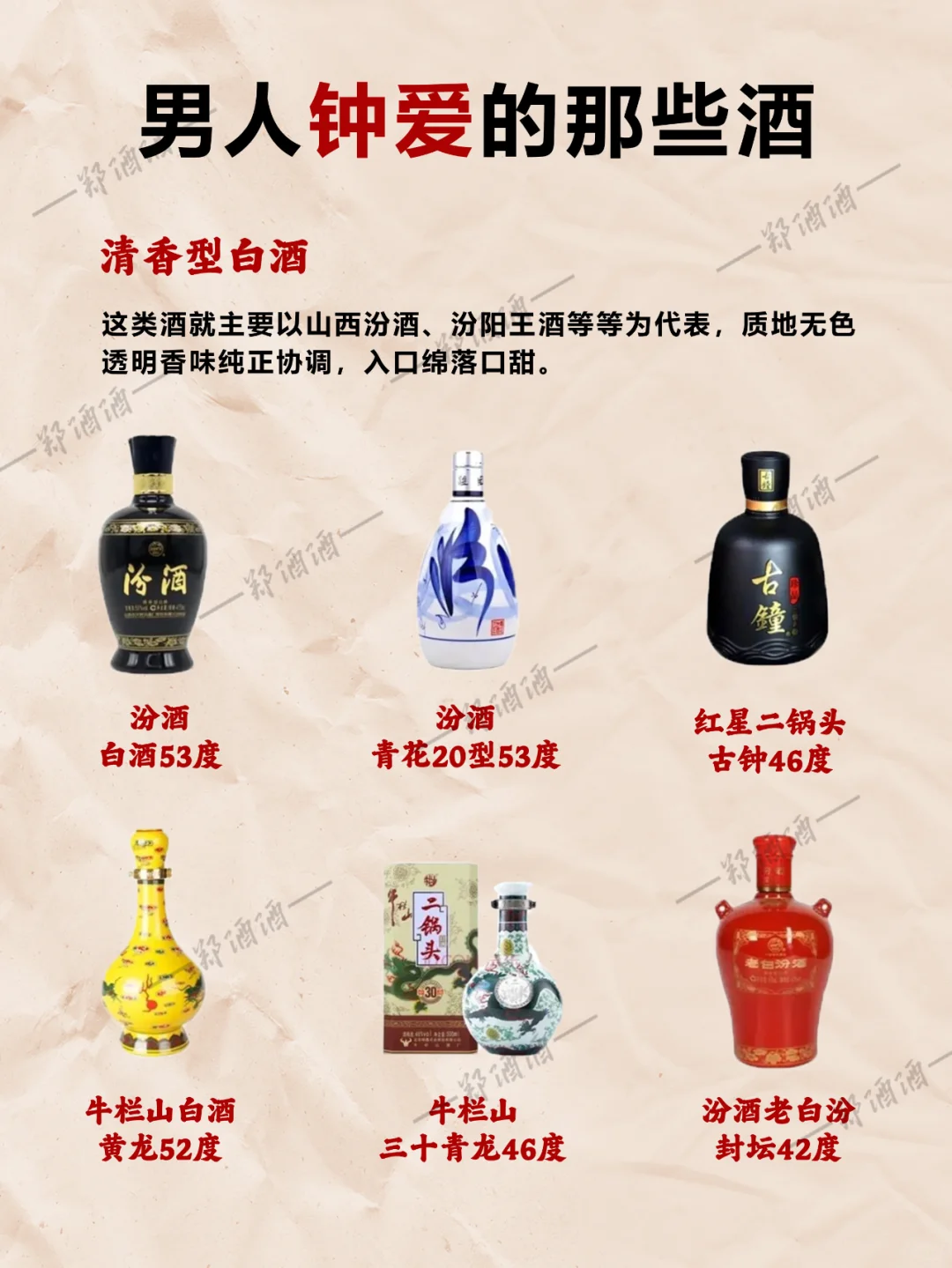 男人钟爱的那些酒