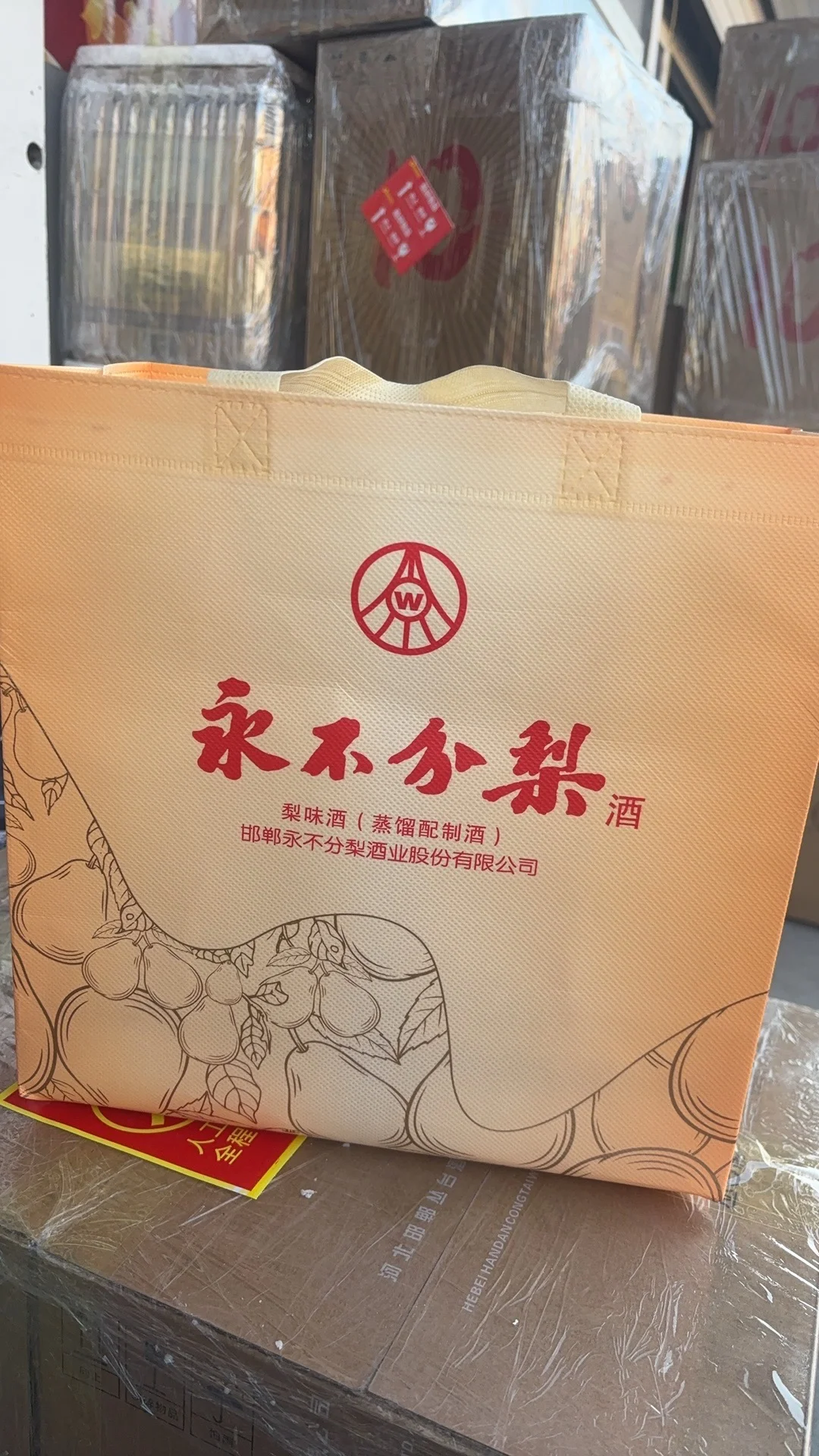 超值永不分梨375ml新品单支 邯郸、临漳管送