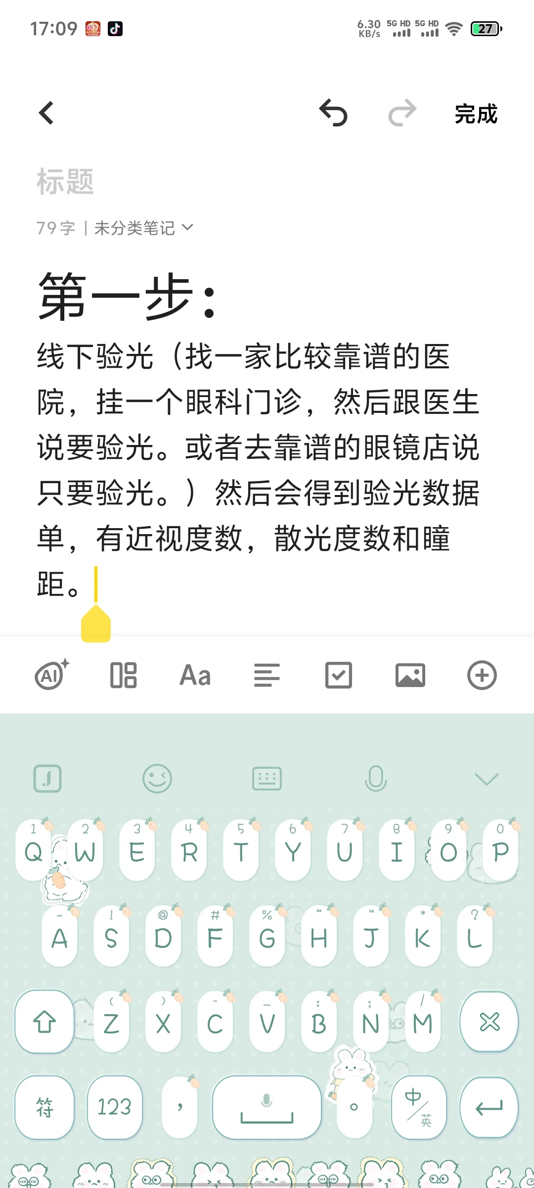 网上配镜安全下车~